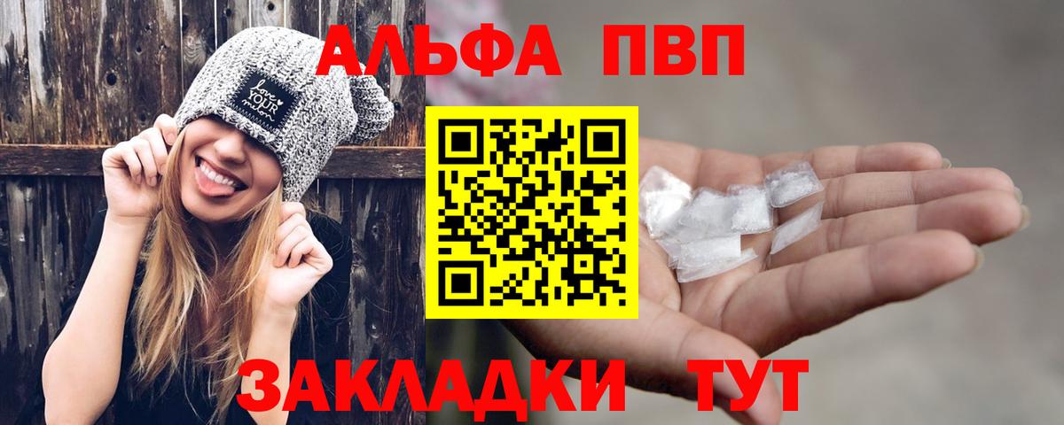 А ПВП  A-PVP Соль  Вход с VPN  A-PVP Crystall  Торжок 