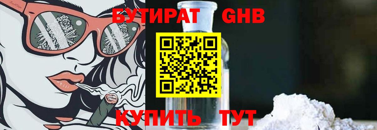 Торжок  Бутират оксибутират  Вход с VPN 