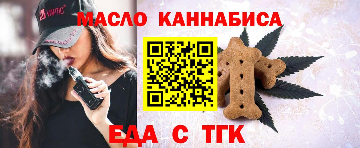 Еда ТГК марихуана  Вход с VPN  Торжок 