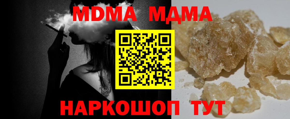 MDMA кристаллы Торжок