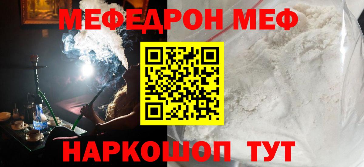 Торжок  МЯУ-МЯУ 4 MMC  МЕФ кристаллы  МЯУ-МЯУ  Вход с VPN 