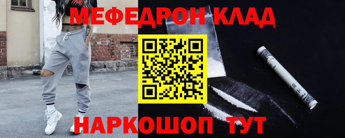 Мефедрон Торжок