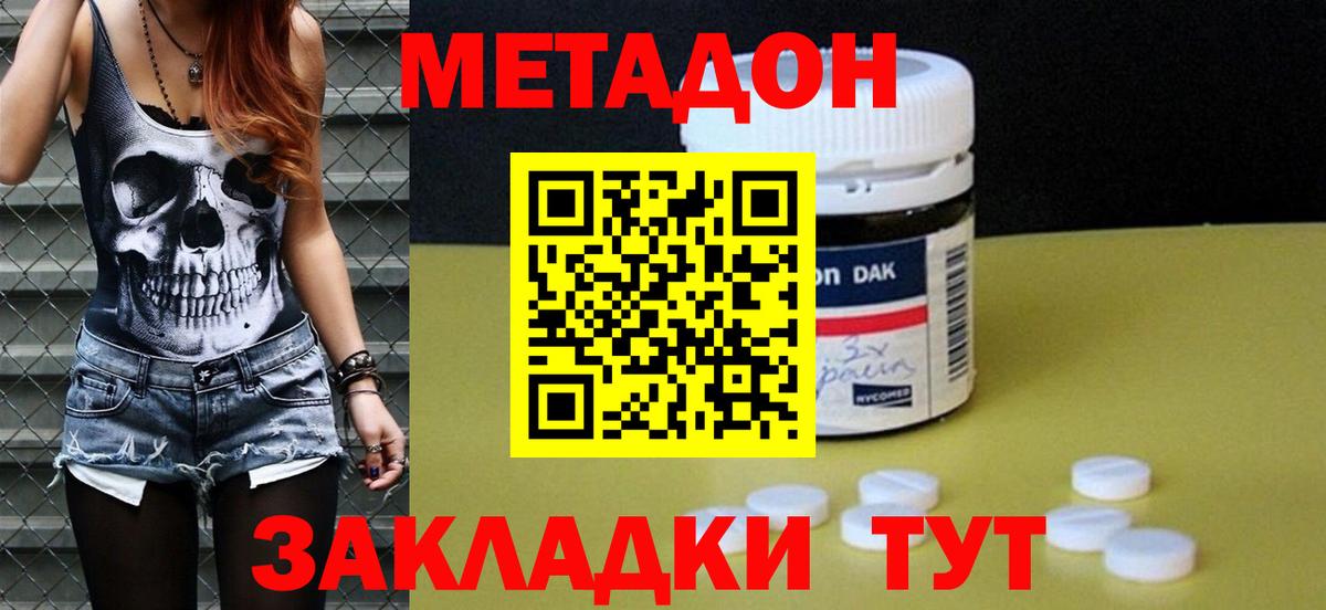 Метадон белоснежный Торжок