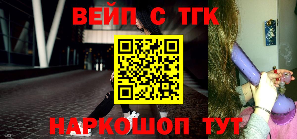 ТГК вейп  МЕГА рабочий сайт  ТГК вейп с тгк  Торжок  Вход с VPN 